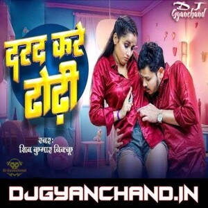 Chhodi Raja Chhodi Darad Kare Dhodi Mp3 Download ( Hard Vibration Bass Mix ) Dj Gyanchand